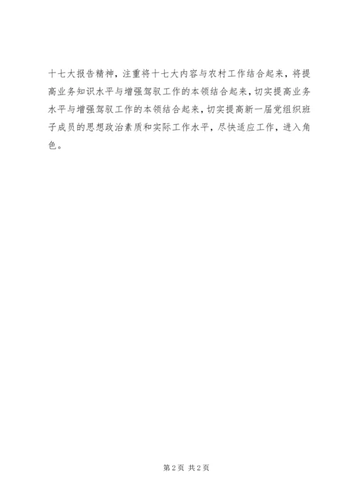 村党组织换届后续意见.docx