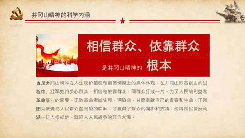 弘扬井冈山精神党史学习教育微党课PPT模板