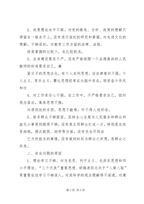 作风整顿自我剖析材料 (5).docx