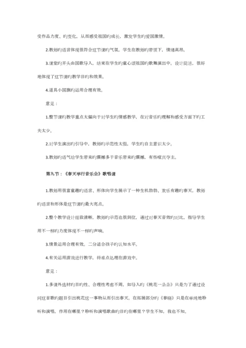2023年音乐优质课的听课笔记.docx