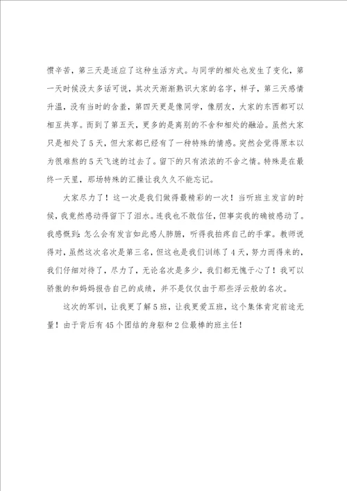 实用新生军训心得体会汇编4篇