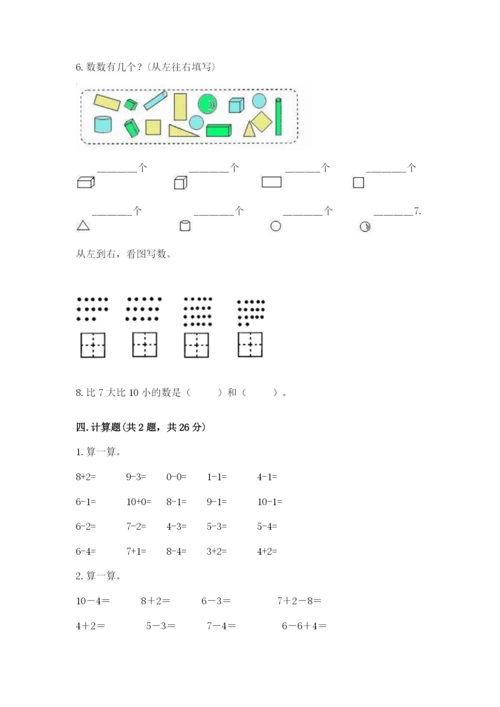 2022人教版一年级上册数学期末考试试卷含答案【培优】.docx