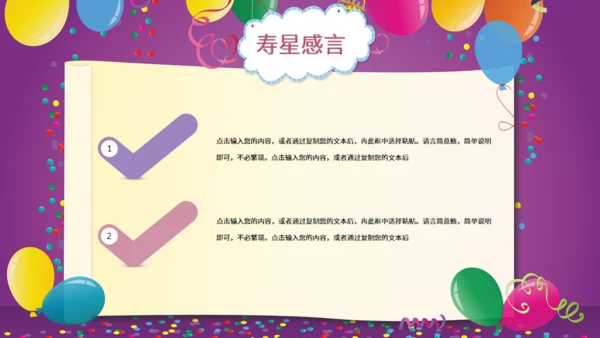 公司员工生日会通用PPT模板