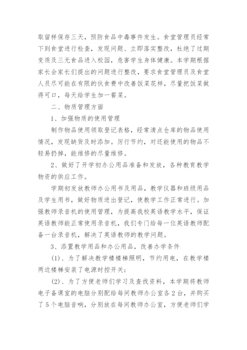 学校总务工作总结.docx