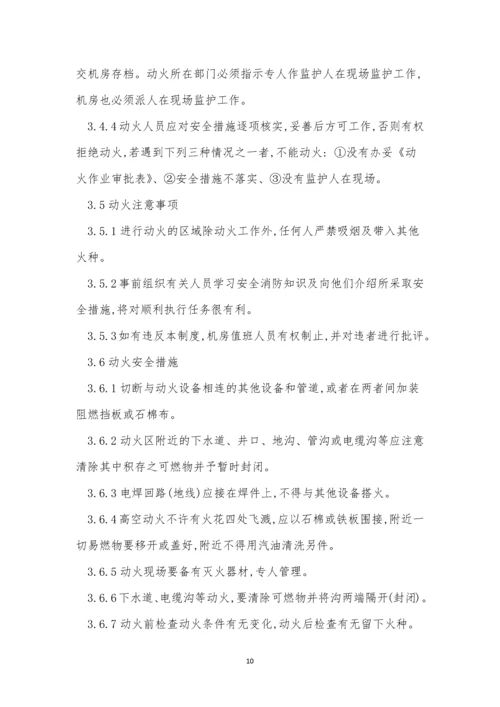 动火安全管理制度15篇.docx