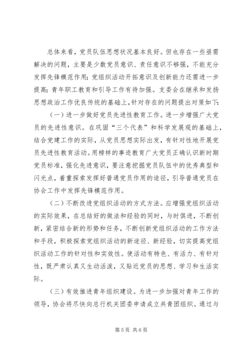 当前党员队伍思想状况及其对策 (3).docx