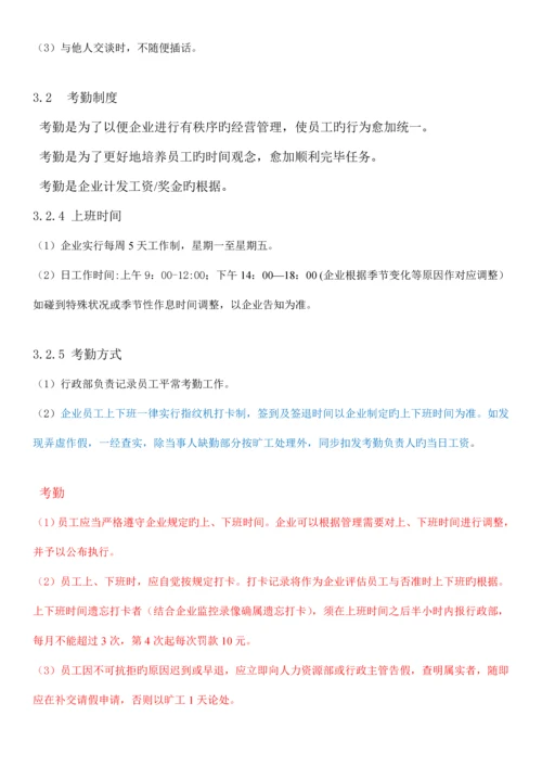 公司员工手册(内容详细-实际案例).docx