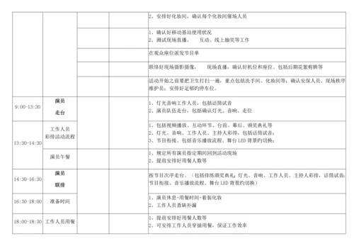 超详细活动执行方案晚会.docx