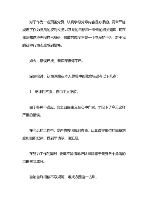 党员赌博检讨书范文.docx