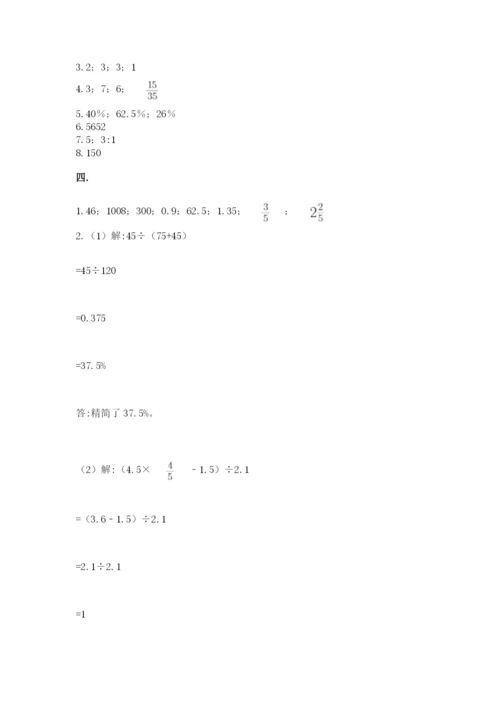 北京版数学小升初模拟试卷附答案（基础题）.docx