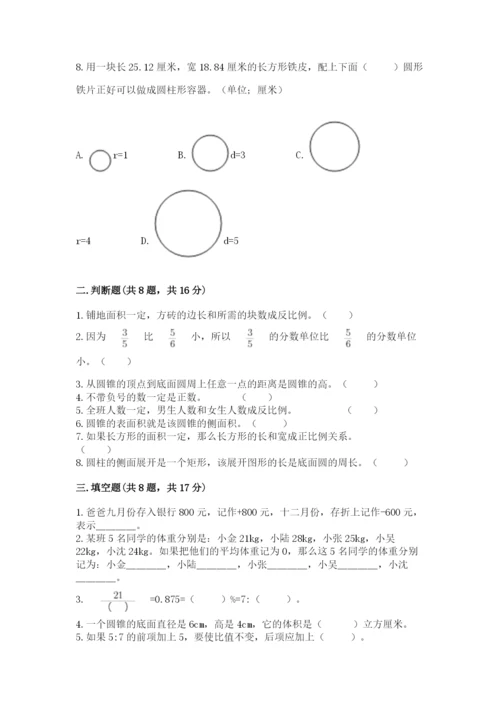冀教版六年级下册期末真题卷精品含答案.docx