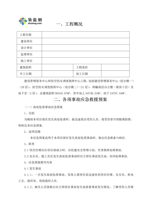 高层综合楼施工应急救援预案.docx