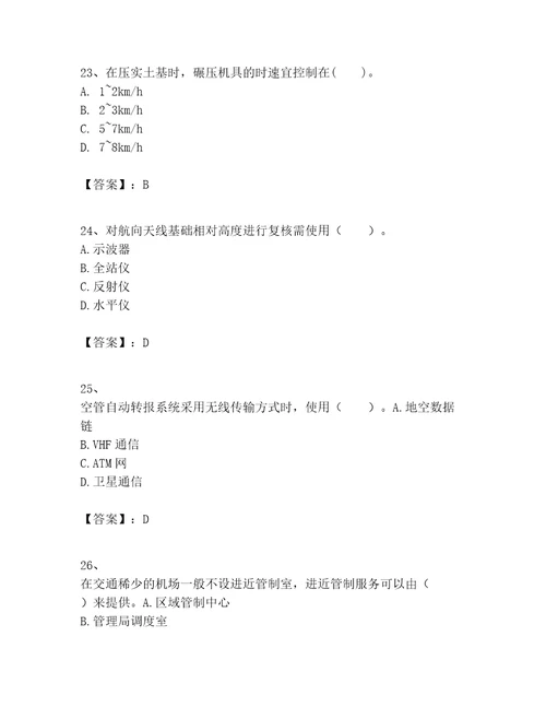 2023年一级建造师之一建民航机场工程实务题库历年真题