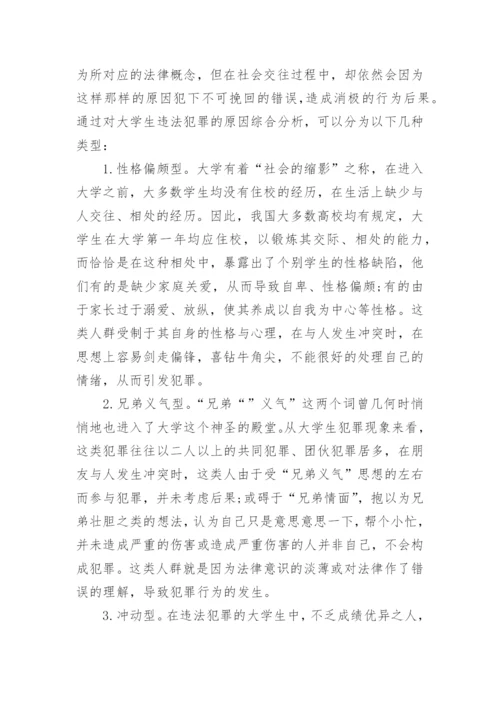学校法制教育论文.docx