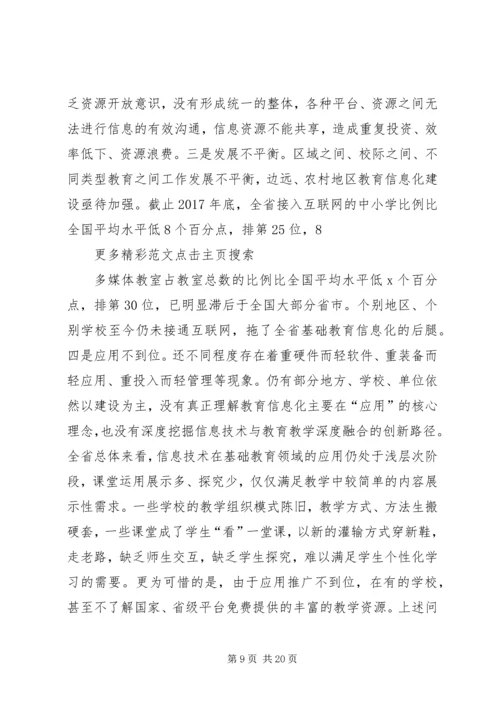 副厅长XX年全省电化教育工作会议讲话稿.docx