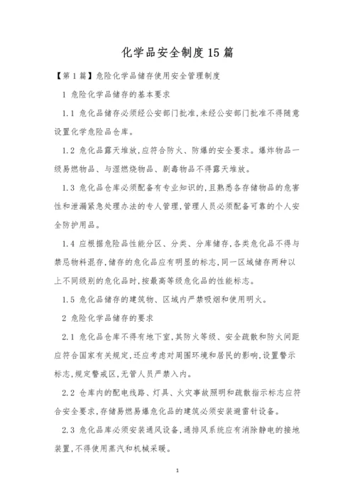 化学品安全制度15篇.docx