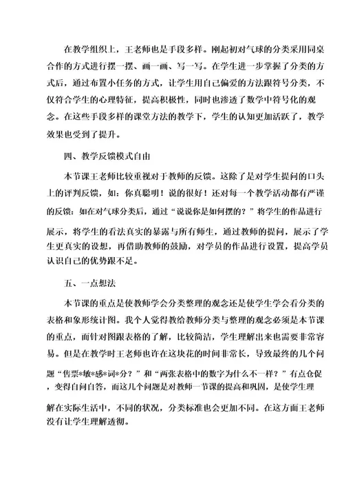 一年级下册《分类与整理》评课稿