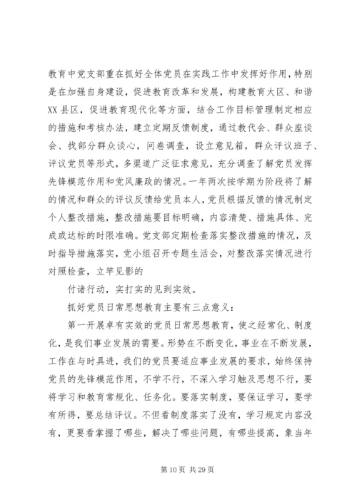 抓好党员的日常教育是加强党员队伍建设.docx