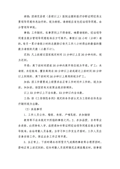 上班打卡管理制度