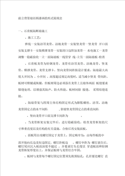 完整word版石膏板隔断墙施工主要施工方法