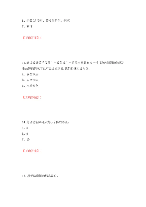 烟花爆竹经营单位主要负责人安全生产考试试题模拟训练卷含答案第30次