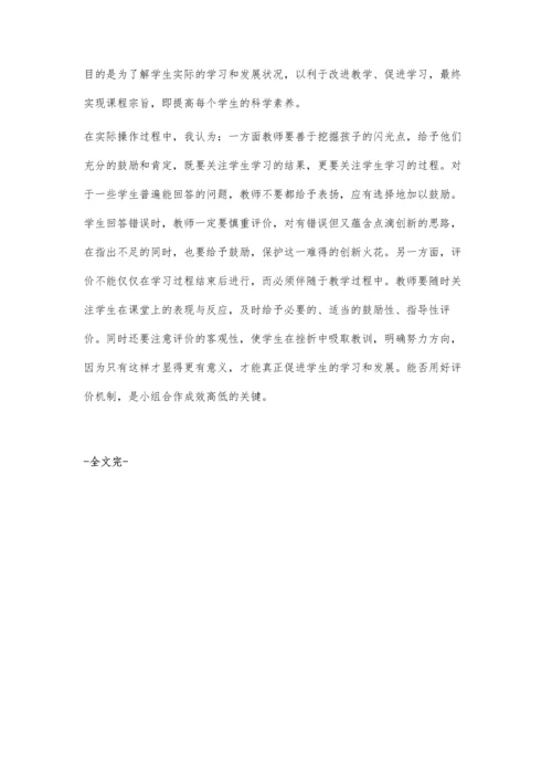 浅谈小组合作学习杨书莲.docx