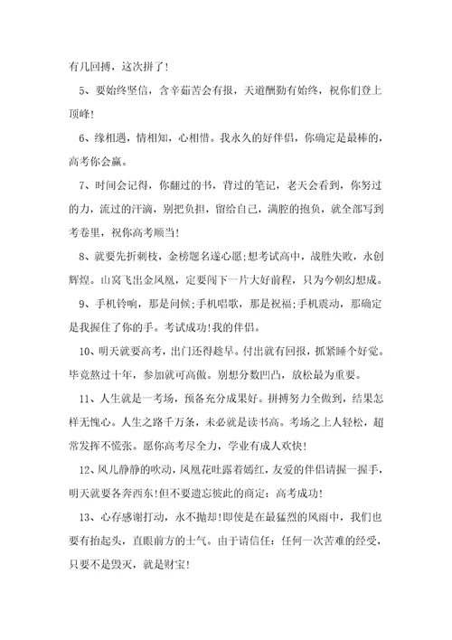 祝考生高考顺利祝福语