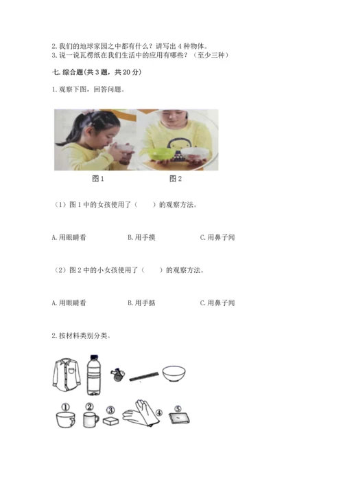 教科版二年级上册科学期末测试卷带答案（培优a卷）.docx