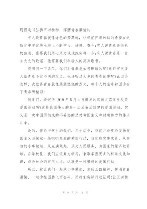 弘扬五四精神演讲稿五分钟大全.docx