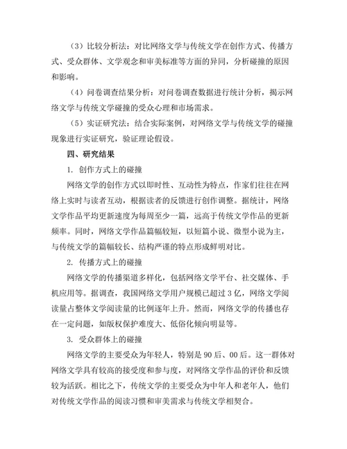 网络文学的崛起与传统文学的碰撞
