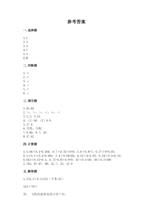 人教版数学五年级上册期中测试卷附参考答案（培优b卷）.docx