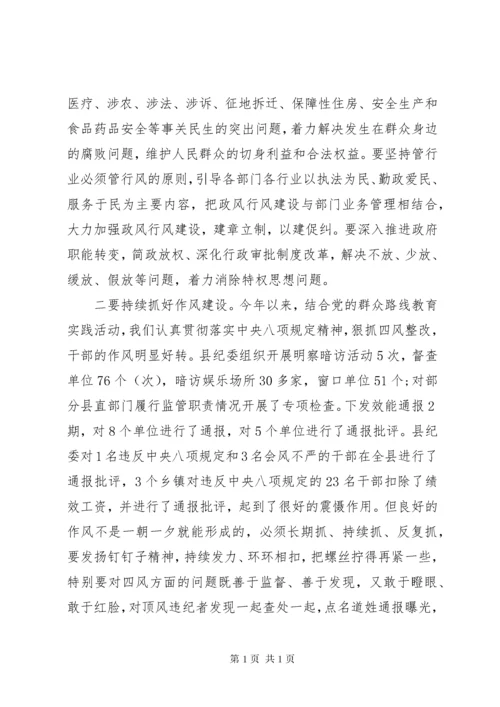 落实两个责任工作会议上的讲话.docx