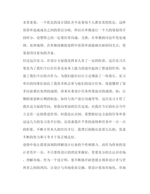 精编设计专业实习报告范文3000字三篇.docx