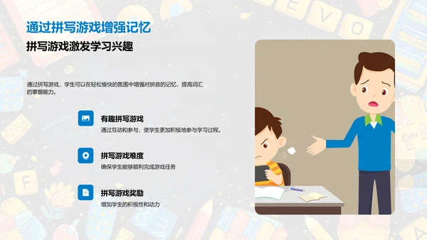 拼音学习技巧讲解PPT模板