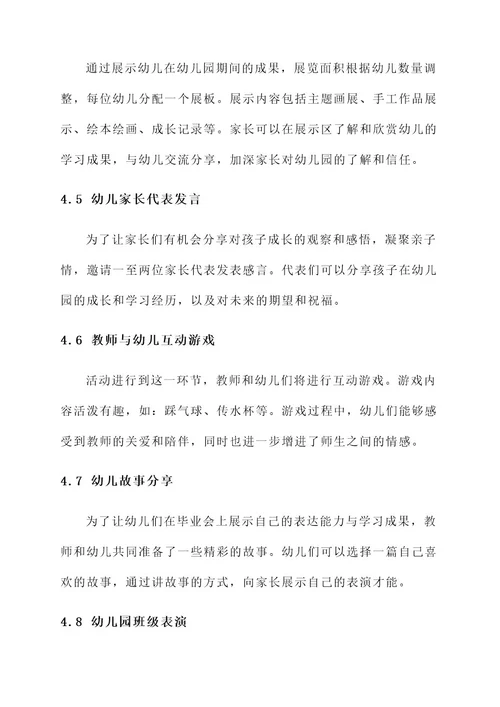 幼儿园毕业会活动方案