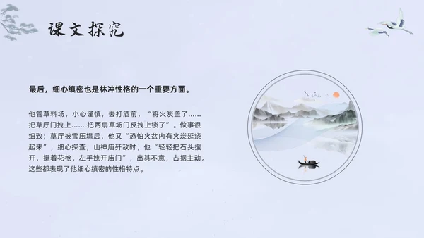 浅色水墨高中选择性必修下册第一单元水浒传林教头风雪山神庙PP