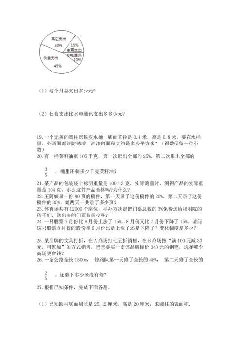 六年级小升初数学应用题50道及答案（有一套）.docx