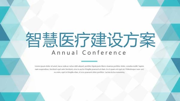 蓝色简约大方智慧医疗建设方案动态PPT