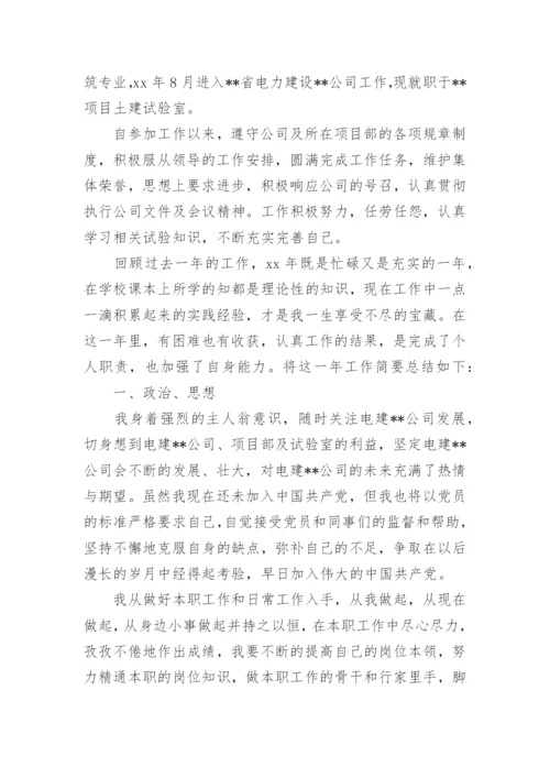 建筑个人专业技术工作总结.docx