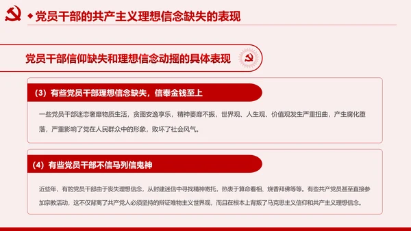 坚守共产主义理想信念PPT不忘初心牢记使命主题教育