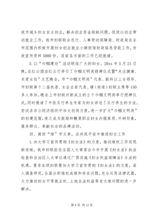 市妇联上半年工作总结和下半年重点工作安排_1.docx