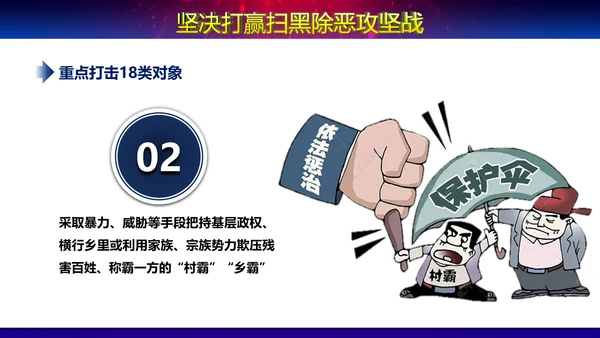 扫黑除恶党政党风党纪宣传教学PPT模板