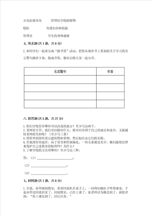 2022部编版三年级上册道德与法治期中测试卷汇编