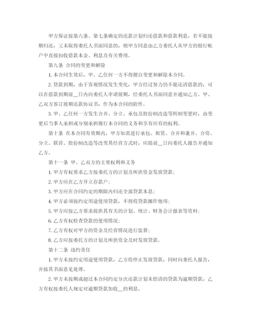 2023年银行贷款居间合同范本.docx