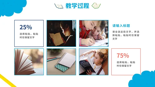 可爱卡通中小学说课教育PPT模板