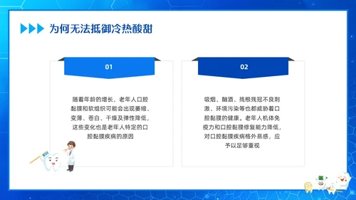 蓝色简约关爱老年人口腔健康PPT模板宣传PPT动态PPT爱牙日