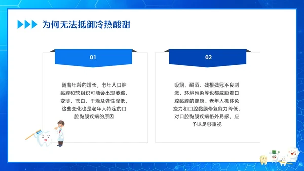 蓝色简约关爱老年人口腔健康PPT模板宣传PPT动态PPT爱牙日