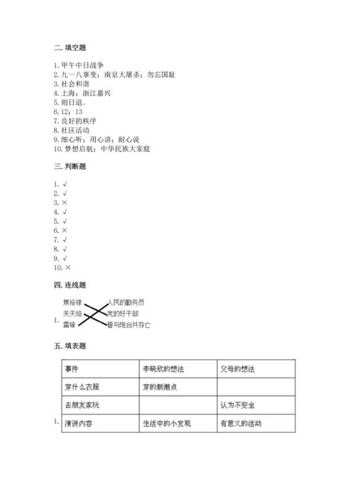 部编版五年级下册道德与法治期末测试卷附参考答案【轻巧夺冠】.docx