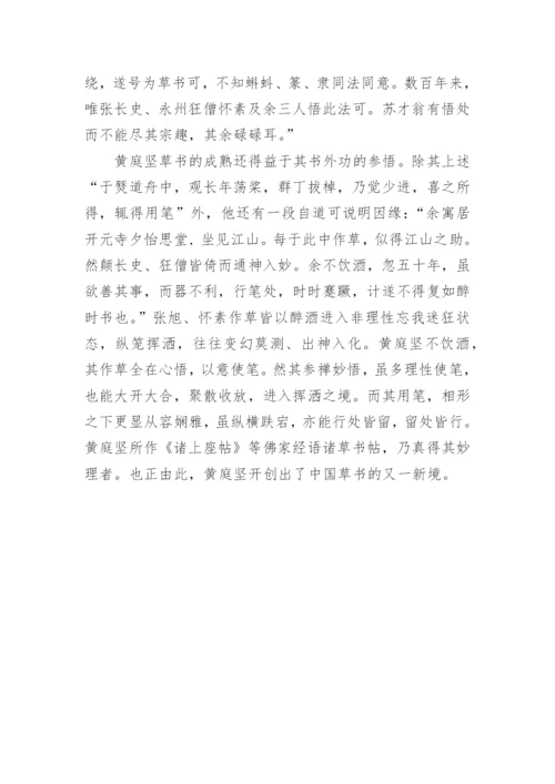 黄庭坚《诉衷情·一波才动万波随》原文译文鉴赏.docx