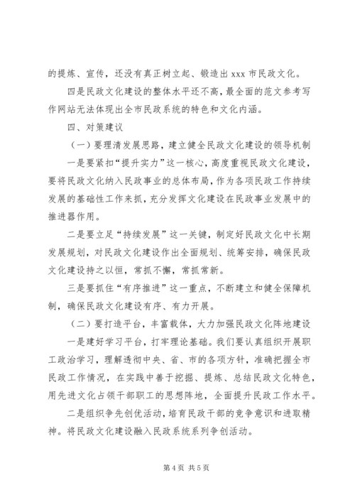 从社会主义文化强国中浅谈强民政文化建设的思路.docx